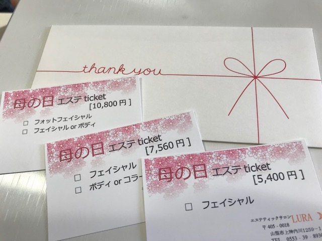 母の日　エステticket.jpg