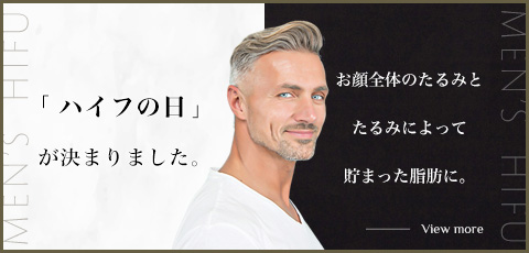 山梨メンズエステサロンNOVA_HIFU（ハイフ）