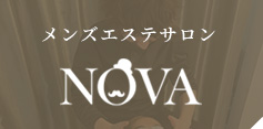 メンズ脱毛NOVA